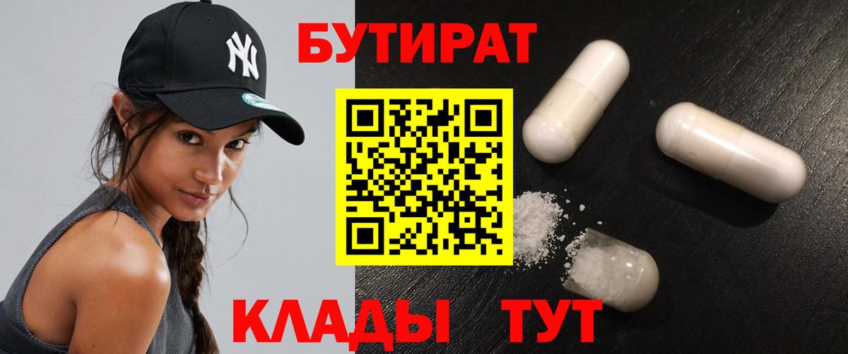 БУТИРАТ GHB Сосновый Бор