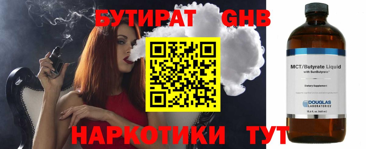 БУТИРАТ оксибутират  Вход с VPN  Сосновый Бор 