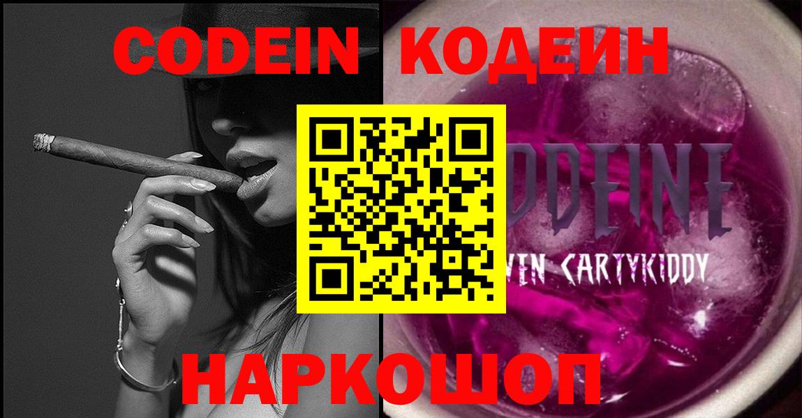 Кодеиновый сироп Lean напиток Lean (лин)  Вход с VPN  Codein напиток Lean (лин)  Сосновый Бор 